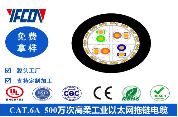 CAT.6A  500萬(wàn)次高柔工業(yè)以太網(wǎng)拖鏈電纜